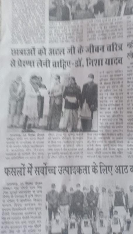 अटल बिहारी वाजपेयी का जन्म दिवस