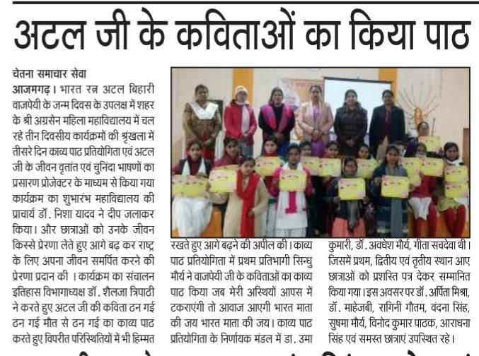 अटल बिहारी वाजपेयी का जन्म दिवस