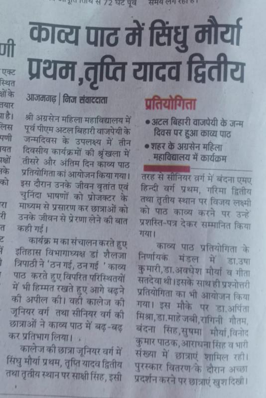 अटल बिहारी वाजपेयी का जन्म दिवस