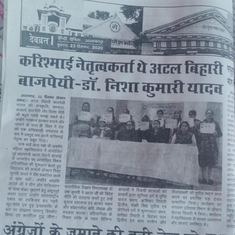 अटल बिहारी वाजपेयी का जन्म दिवस